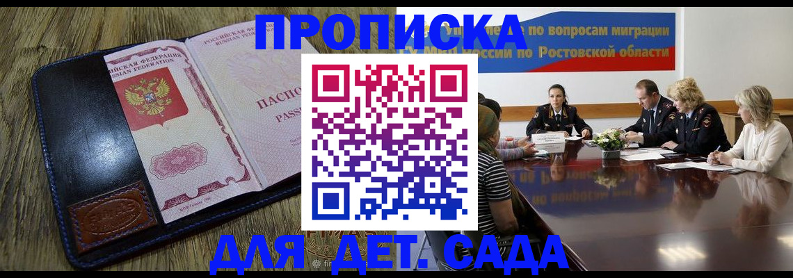 прописка ребенка в Эртили