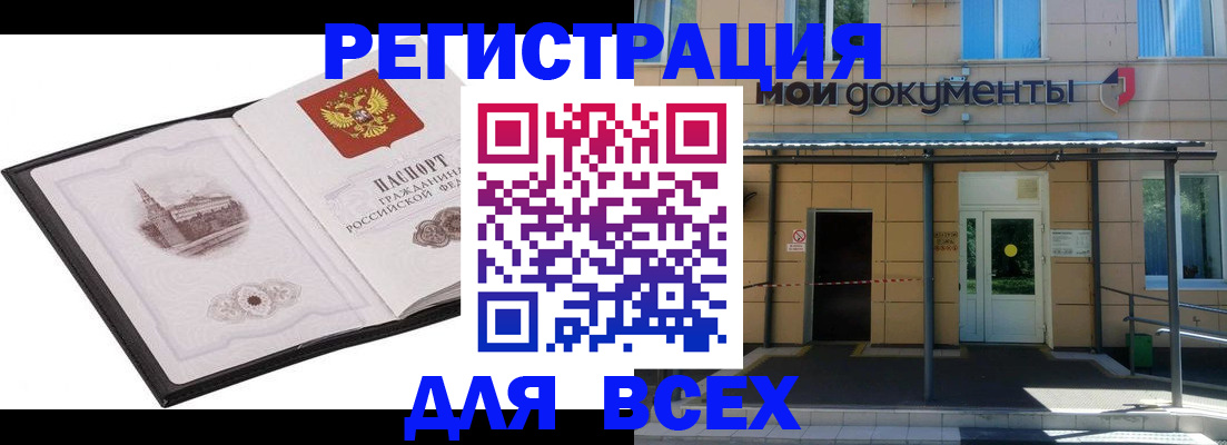 временная регистрация для школы в Эртили