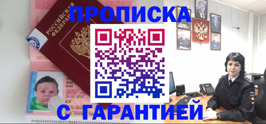 временная регистрация надежно в Эртили