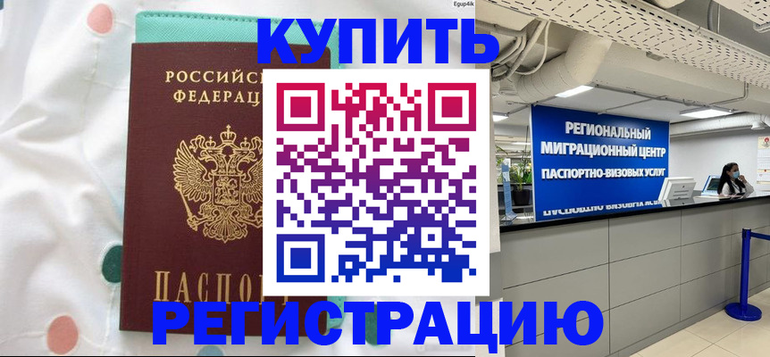 временная регистрация для всех в Эртили