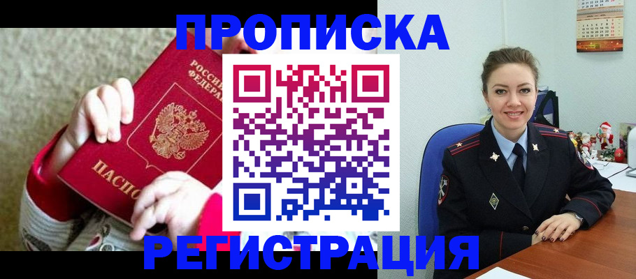 прописка 2025 в Эртили